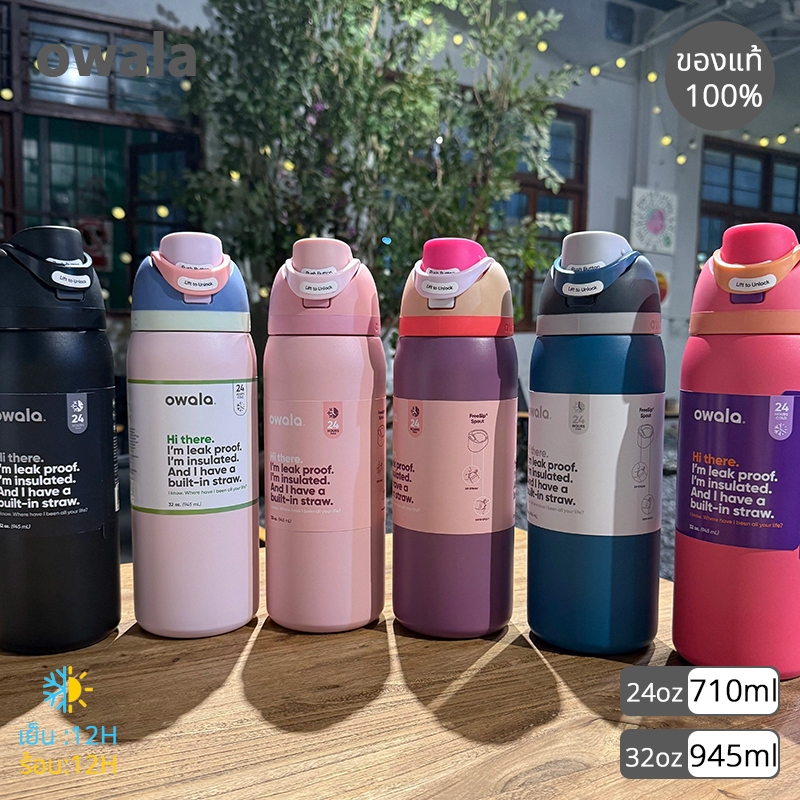 Owala FreeSip กระติกน้ำสแตนเลส 24oz/32oz | กันหก มีหลอดในตัว เก็บความเย็น12ชม