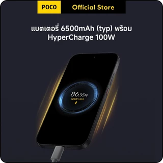 POCO X8 Pro (Iron man edition) 12+512G แบตเตอรี่ 6500mAh (typ) พร้อม HyperCharge 100W