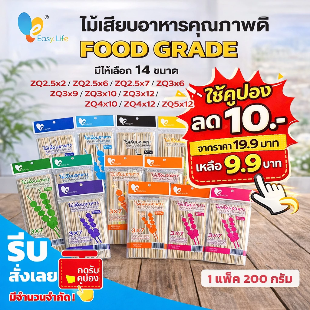 ไม้เสียบลูกชิ้น ไม้เสียบหมูปิ้ง ไม้เสียบบาร์บีคิว BBQ ไม้เสียบอาหาร ไม้เสียบไม้ไผ่ สำหรับปิ้งย่าง ไก่ย่าง ลูกชิ้น ปลาหมึ