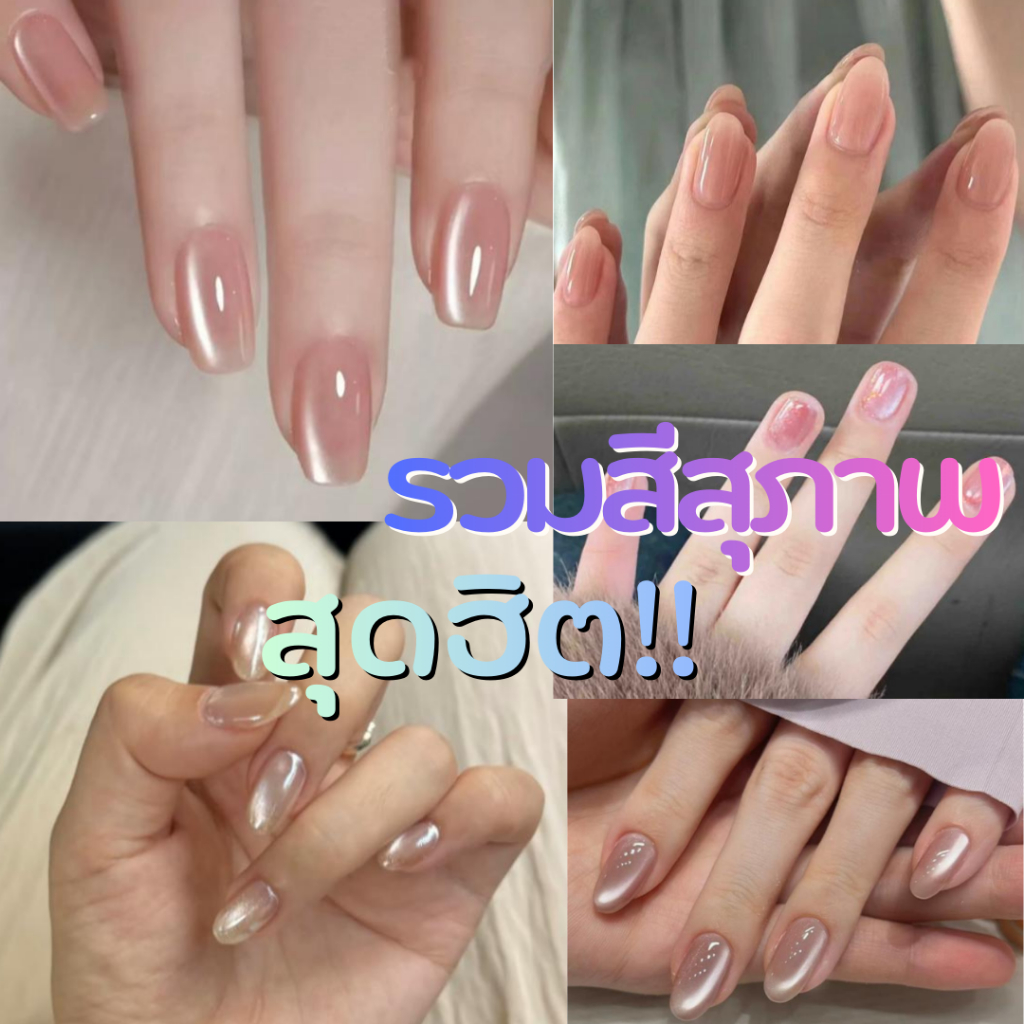 ส่งไวมาก รวมเล็บปลอม  ✨ สีลูกแก้ว 2✨พร้อมติดเล็บปลอมสำเร็จรูปใช้ซ้ำได้ แถมฟรีกาวสติ้กเกอร์และกาวน้ำ  วัดไซส์ก่อนสั่งนะคะ