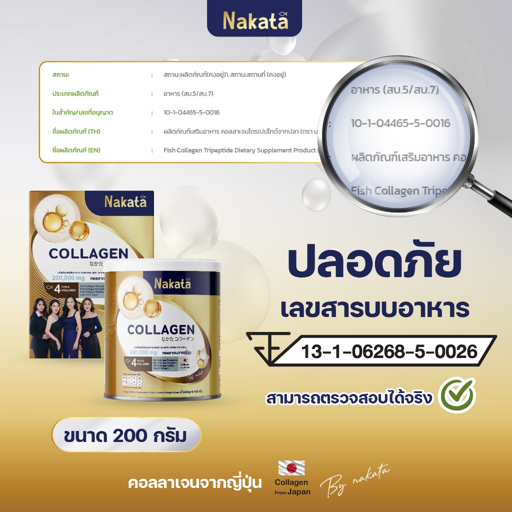 [บริษัทโดยตรง]  1 กระปุก นาคาตะ คอลลาเจน  200 กรัม Collagen Nakata บำรุงข้อเข่า ผิว ผม เล็บ ปลาน้ำจืด ไม่คาว ทานง่าย ราคา ถูกที่สุด ดีลบีเคเค แกลเลอรีภาพที่ 3