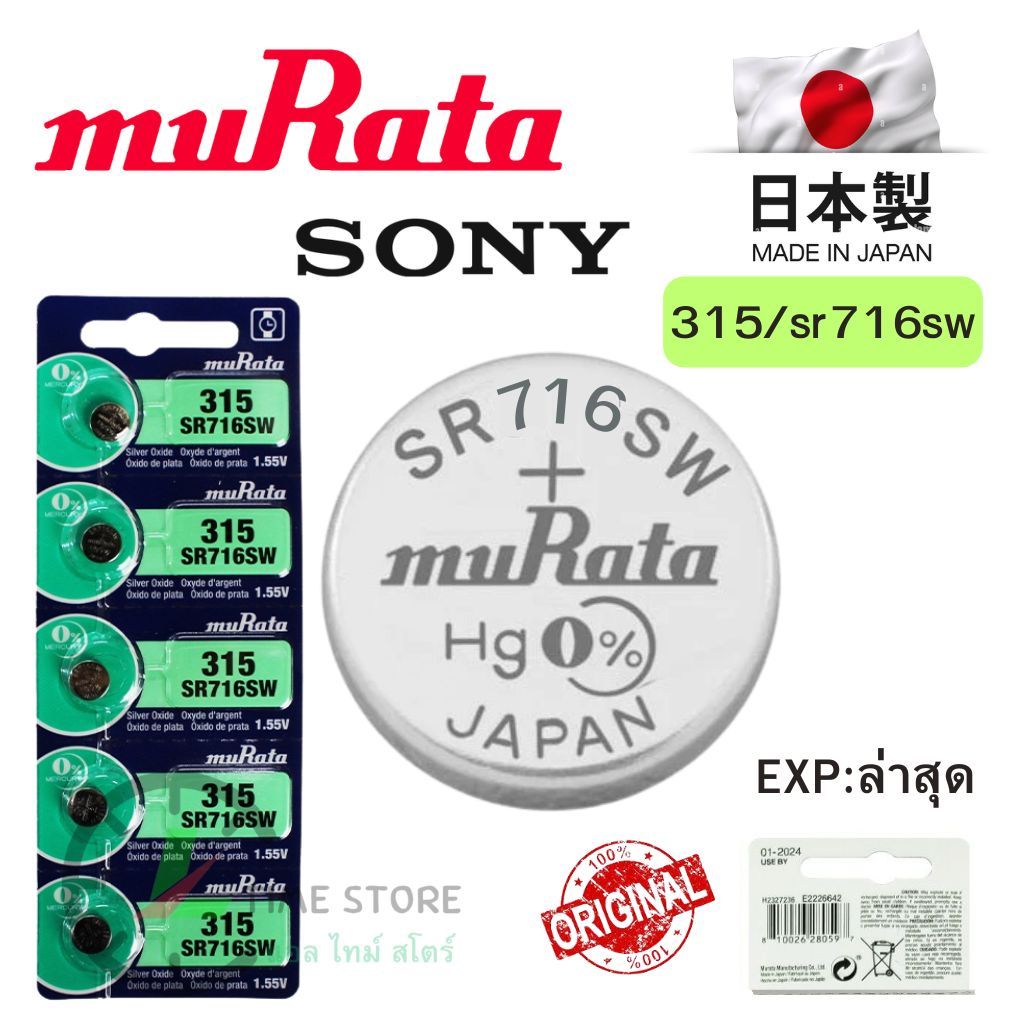 ถ่านกระดุม Sony / Murata 315 / SR716SW Silver 1.55V made in Japan แบ่งขาย 1ก้อน