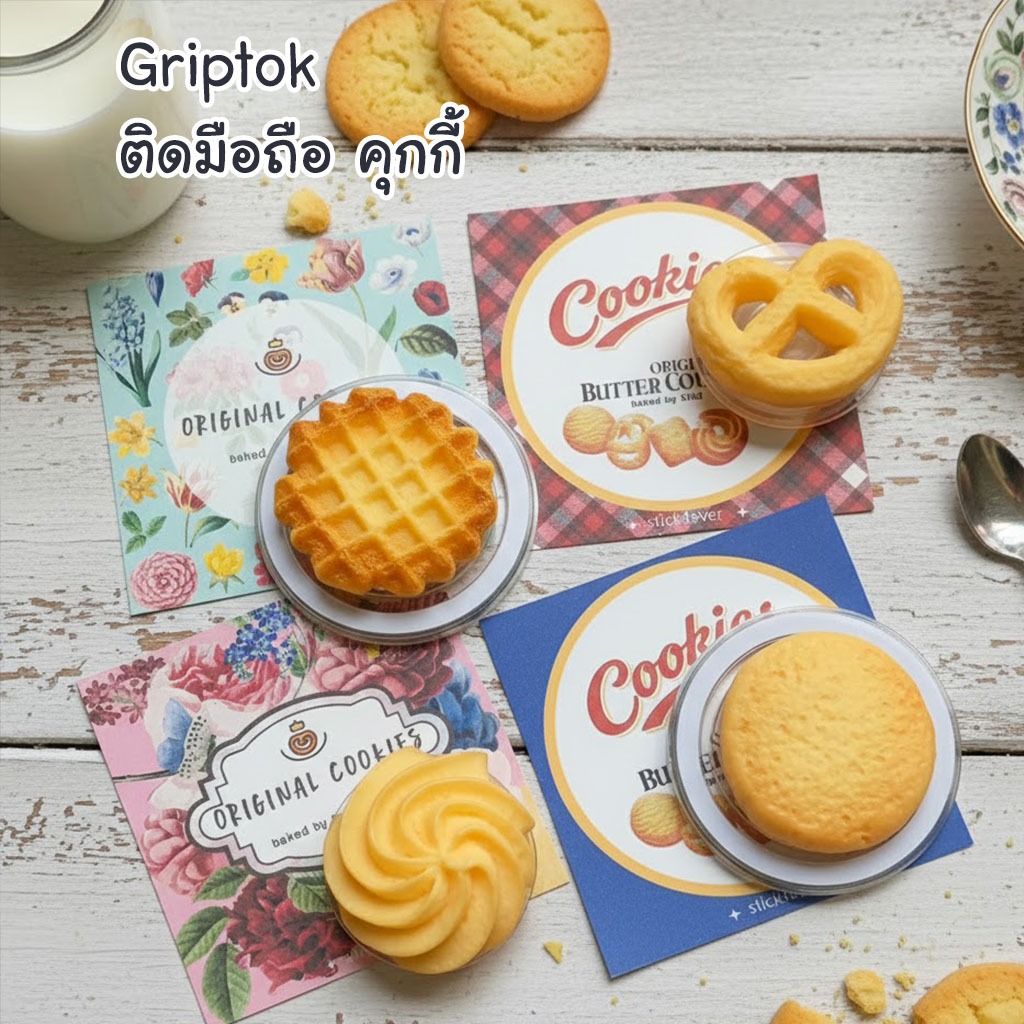 Griptok กริปต๊อกติดมือถือ คุกกี้ อบใหม่ cookies น่ารักมาก มีทั้งแบบแม่เหล็กและแบบกาว แฮนเมด
