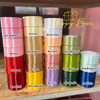 ริบบิ้นผ้าซาติน Size 4 CM./ยาว 22 เมตร พร้อมส่ง!!