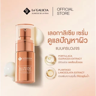 เลอกาลิเซีย Le' Galicia เซรั่มยกผิวหน้า ลดริ้วรอย ลดฝ้า กระ ลดหน้าเหี่ยว (เซรั่มหน้า 3 ขวด)
