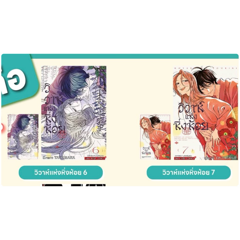 วิวาห์แห่งหิ่งห้อย เล่ม 1-5 พร้อมส่ง (เล่ม 6-7 pre)