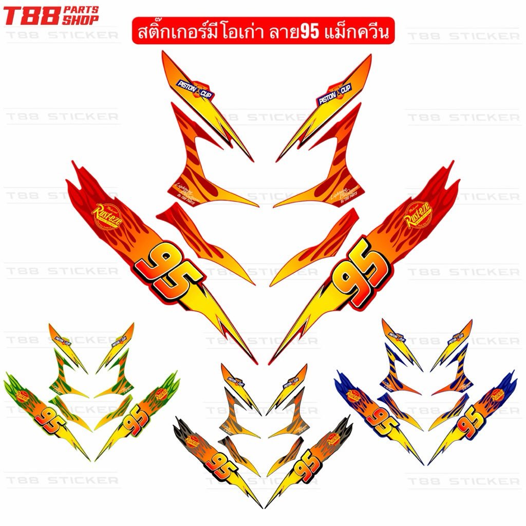 สติ๊กเกอร์มีโอเก่าลาย95 แม็คควีน สีสด ทนทาน เคลือบเงาแท้