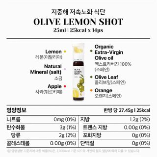 พร้อมส่ง💢[LATIB] Olive Lemon Shot Ginger shot25ml💯🇰🇷 ชุด แคปซูลน้ํามันมะกอก+เลมอนช็อต ขิงช็อต 1กล่อง14ขวด