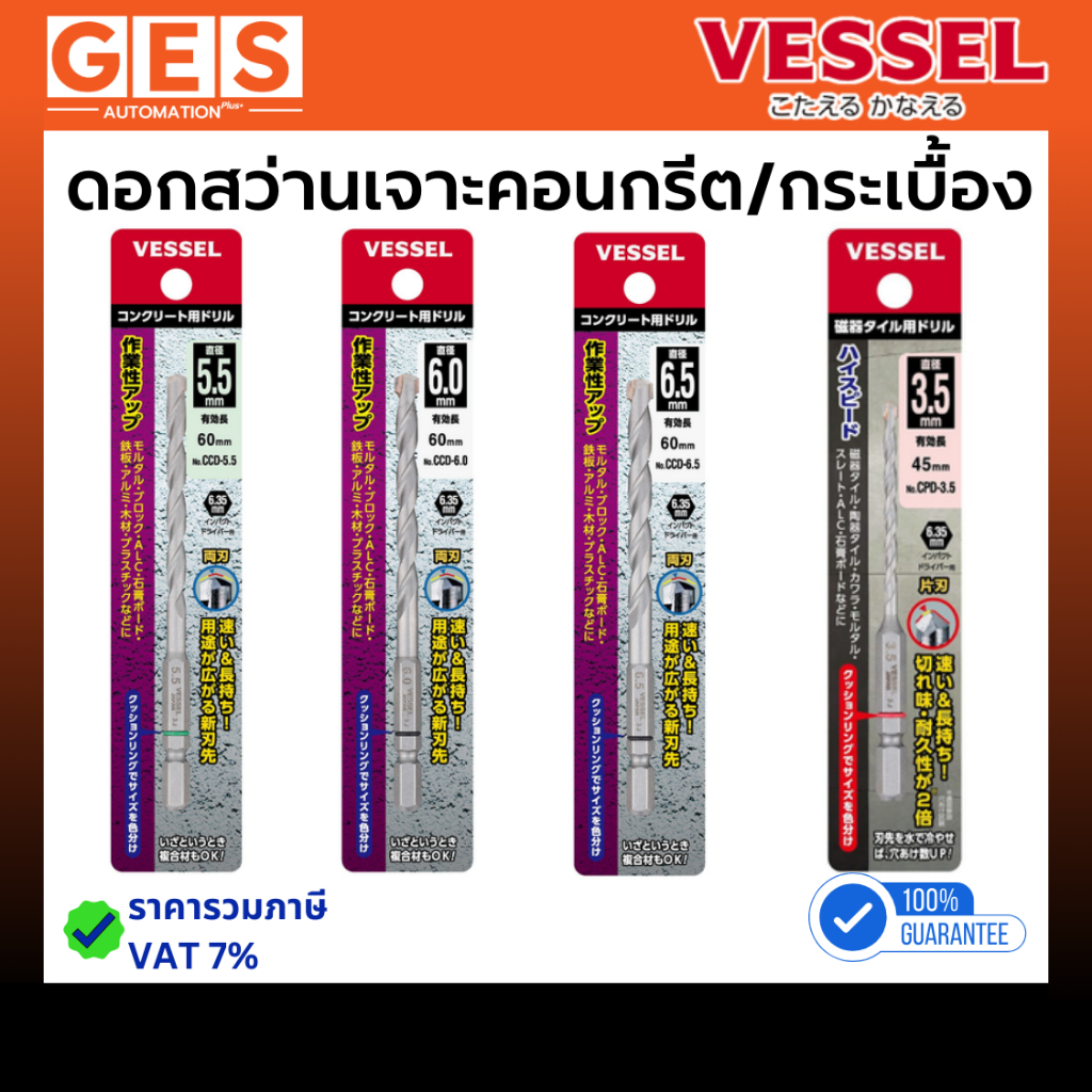 VESSEL ดอกสว่านเจาะคอนกรีต CCD / ดอกสว่านเจาะกระเบื้อง CPD