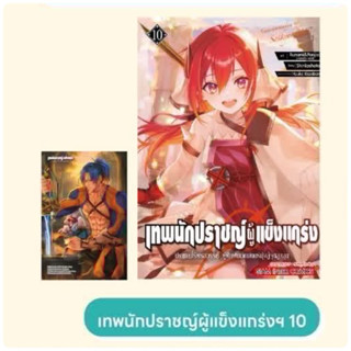 เทพนักปราชญ์ผู้แข็งแกร่ง-ปราชญ์ไร้พรสวรรค์ ผู้ฝึกฝนเวทมนตร์ …