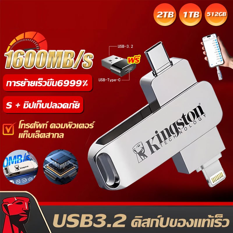 [รับประกัน5ปี] แฟลชไดรฟ์ U Disk Kingston 3-in-1 USB 3.2 OTG i/o/s flashdisk Pendrive สําหรับ iPhone 