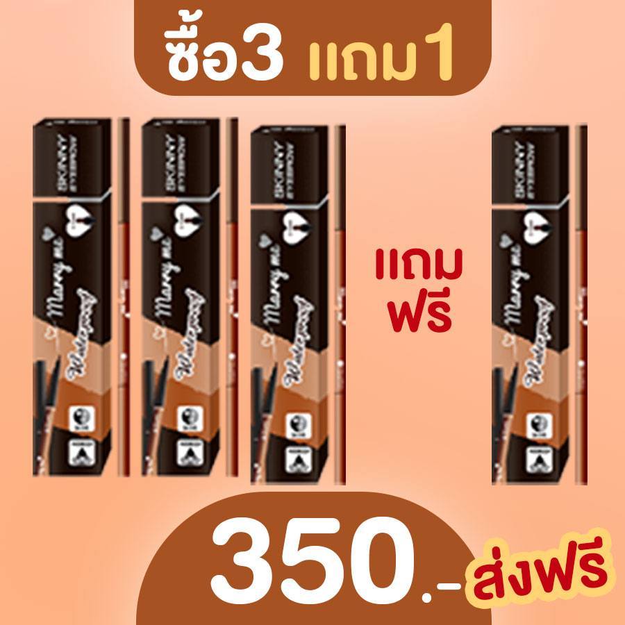 [3แถม1] ดินสอเขียนคิ้วแมร์รี่มี รุ่นสกินนี่ Marry Me
