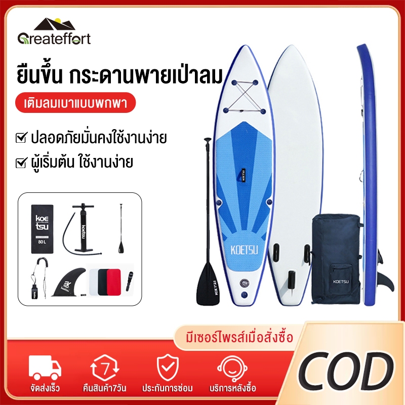 【จัดส่งฟรี】ซัฟบอร์ด Sup board Stand Up Paddle Board SUP กระดานโต้คลื่น บอร์ดยืนพาย สายรัดข้อ แผ่นกัน