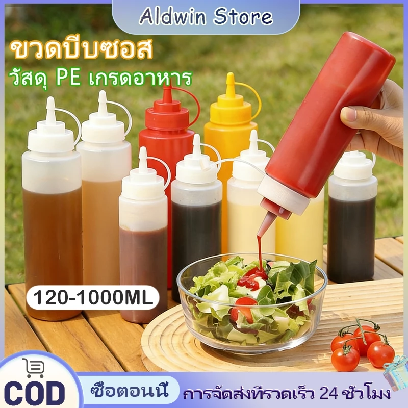 ALD ขวดบีบซอส วัสดุ PE เกรดอาหาร มีฝาปิด มีให้เลือก6ขนาด 120ml-1000ml Sauce bottle