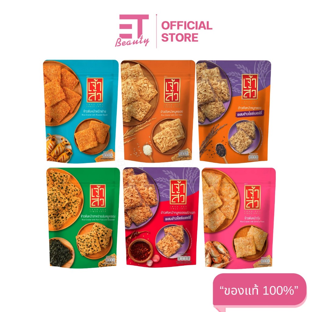 etbeauty เจ้าสัว Chaosua ข้าวตัง ถุงซิป 75-80กรัม ( ครบรสชาติ)