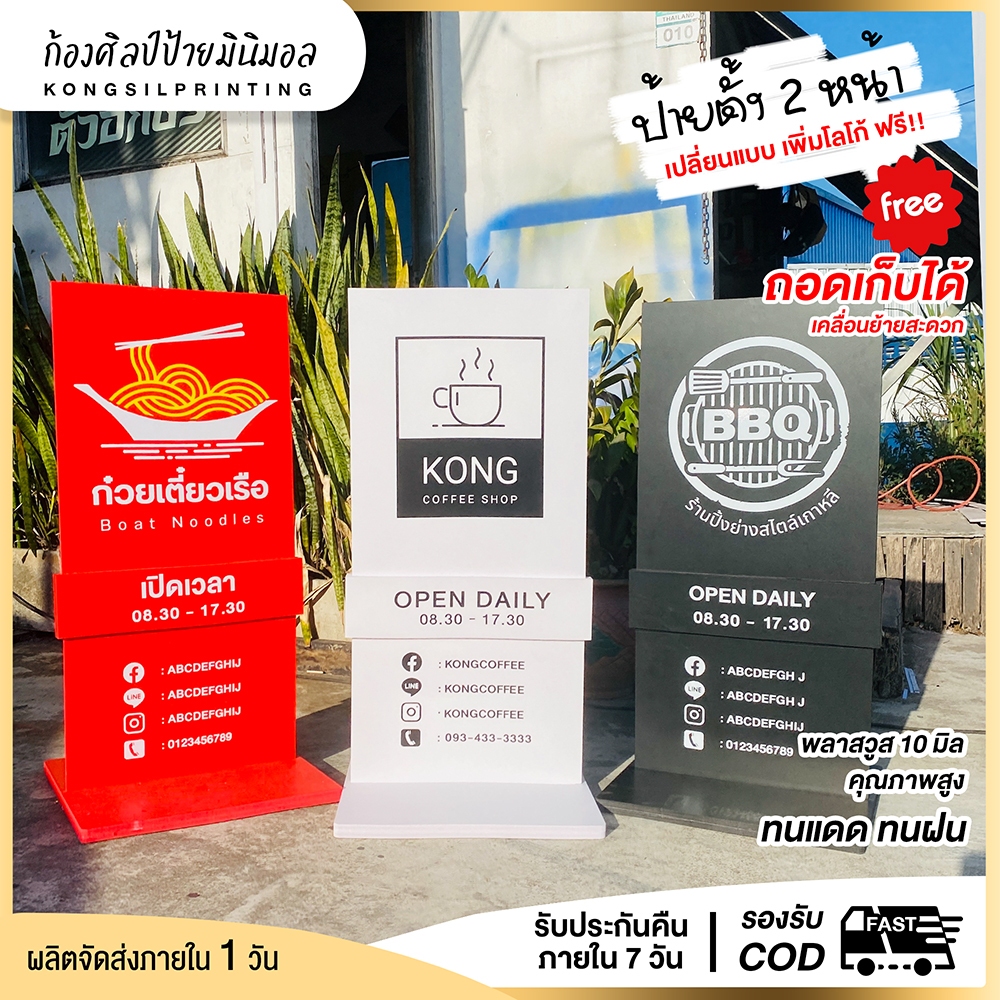 ป้ายคาเฟ่เปิด-ปิดพลาสวูสขนาด40x80cm แบบแยกชิ้นถอดเก็บ ส่งเร็วมาก sign เปลี่ยนแบบ เปลี่ยนสีได้ ป้ายตั้ง ป้ายเปลี่ยนแบบฟรี
