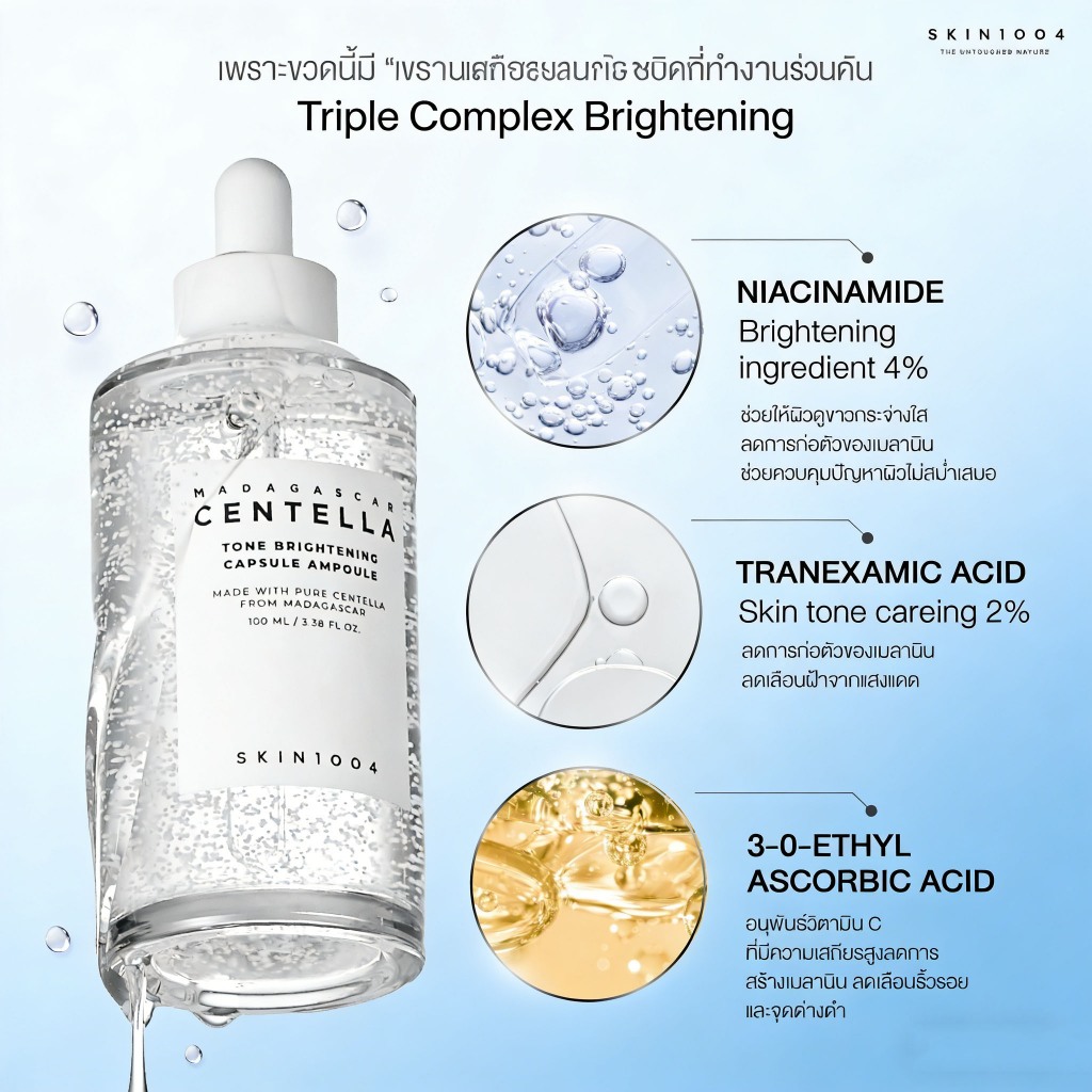 SKIN1004 Madagascar Centella Tone Brightening Capsule Ampoule 100 ml
