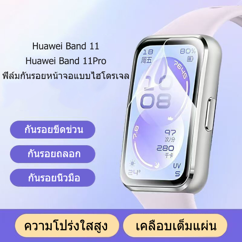 ฟิล์มกันรอยหน้าจอแบบเต็มหน้าจอสำหรับ Huawei Band 11 Pro/10 ฟิล์มไฮโดรเจลนุ่มกันรอยขีดข่วน