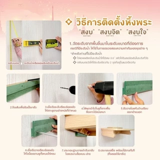 【ThaiCloud】หิ้งพระ หิ้งเทพ หิ้งไม้บูชาพระ ตั้งบนโต๊ะหรือติดผนังได้ เสริมมงคล