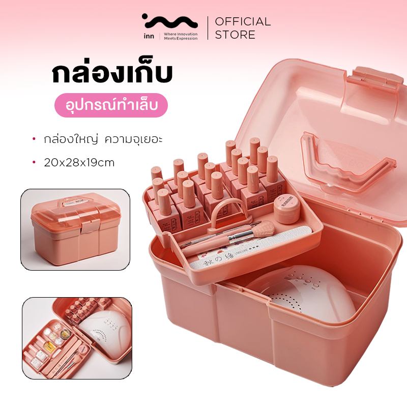 inn กล่องเก็บอุปกรณ์ทำเล็บ กล่องใส่ของ กล่องยา Multi-Function storage box แบบพกพาอุปกรณ์ทำเล็บ กล่องจัดระเบียบ