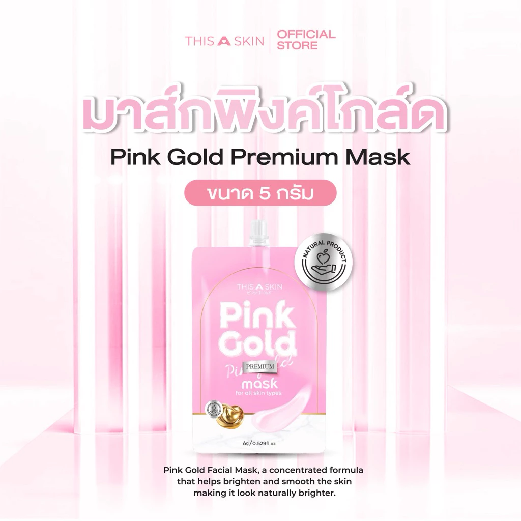 THIS A SKIN ดิสอะสกิน มาส์กทองคำพิ้งค์โกลด์พรีเมี่ยม Pink Gold Premium Mask (ขนาด6กรัม) ผิวทุกประเภท Skincare สกินแคร์