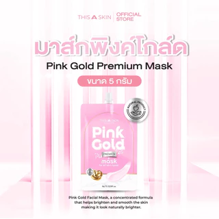 THIS A SKIN ดิสอะสกิน มาส์กทองคำพิ้งค์โกลด์พรีเมี่ยม Pink Gold Premium Mask (ขนาด6กรัม) ผิวทุกประเภท Skincare สกินแคร์