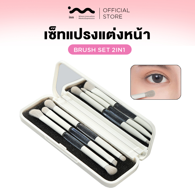 inn แปรงแต่งหน้า แปรงอายแชโดว์ แปรงคอนทัวร์ แปรงไฮไลท์ Eyebrow Brush มี 2 หัวแปรง พร้อมกล่องเก็บของและกระจก ขนาดพกพา