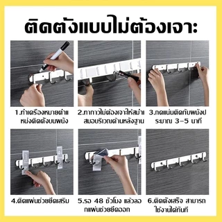 50 ปีไม่หลุด ราวตะขอแขวนสแตนเลส 304 ติดผนัง ไม่ต้องเจาะ ราวตะขอแบบยาว อเนกประสงค์ 6 ตะขอ กันน้ำ ห้องครัว ห้องน้ำ