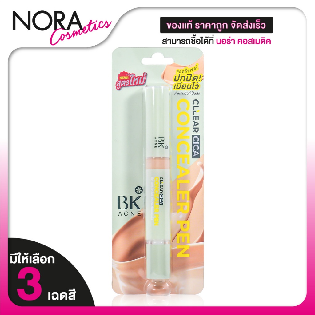 BK Acne Clear Cica Concealer Pen บีเค แอคเน่ เคลียร์ ซิก้า คอนซีลเลอร์ เพ็น [สินค้ามีให้เลือก 3 สี]