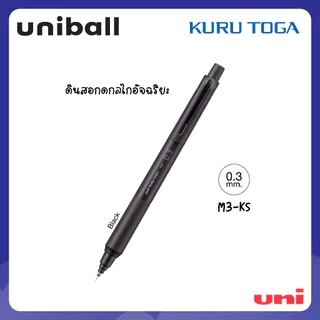 UNI ( ยูนิ ) ดินสอกดอัจฉริยะ รุ่น Kuru Toga KS