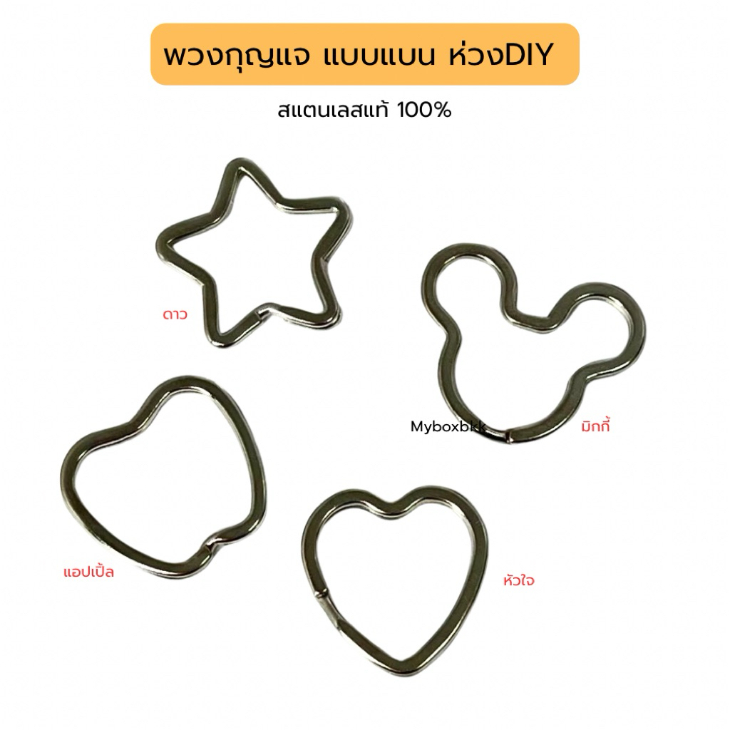 พวงกุญแจ ห้อยกระเป๋าแบบแบนDIY คละแบบ จำนวน5ชิ้น
