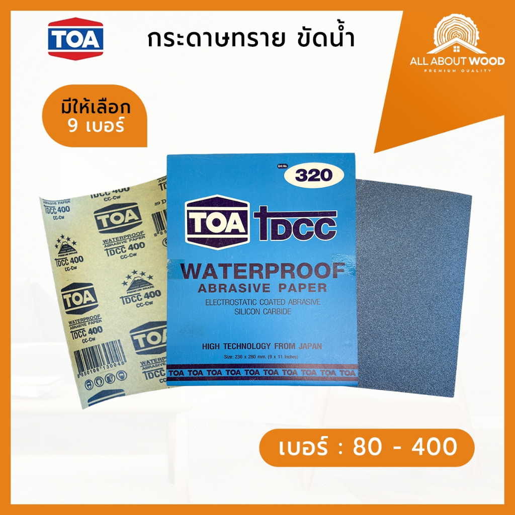 TOA DCC กระดาษทรายน้ำ (เบอร์: 80, 100, 120, 150, 180, 220, 240, 280, 320, 360, 400) 1แผ่น | All About Wood