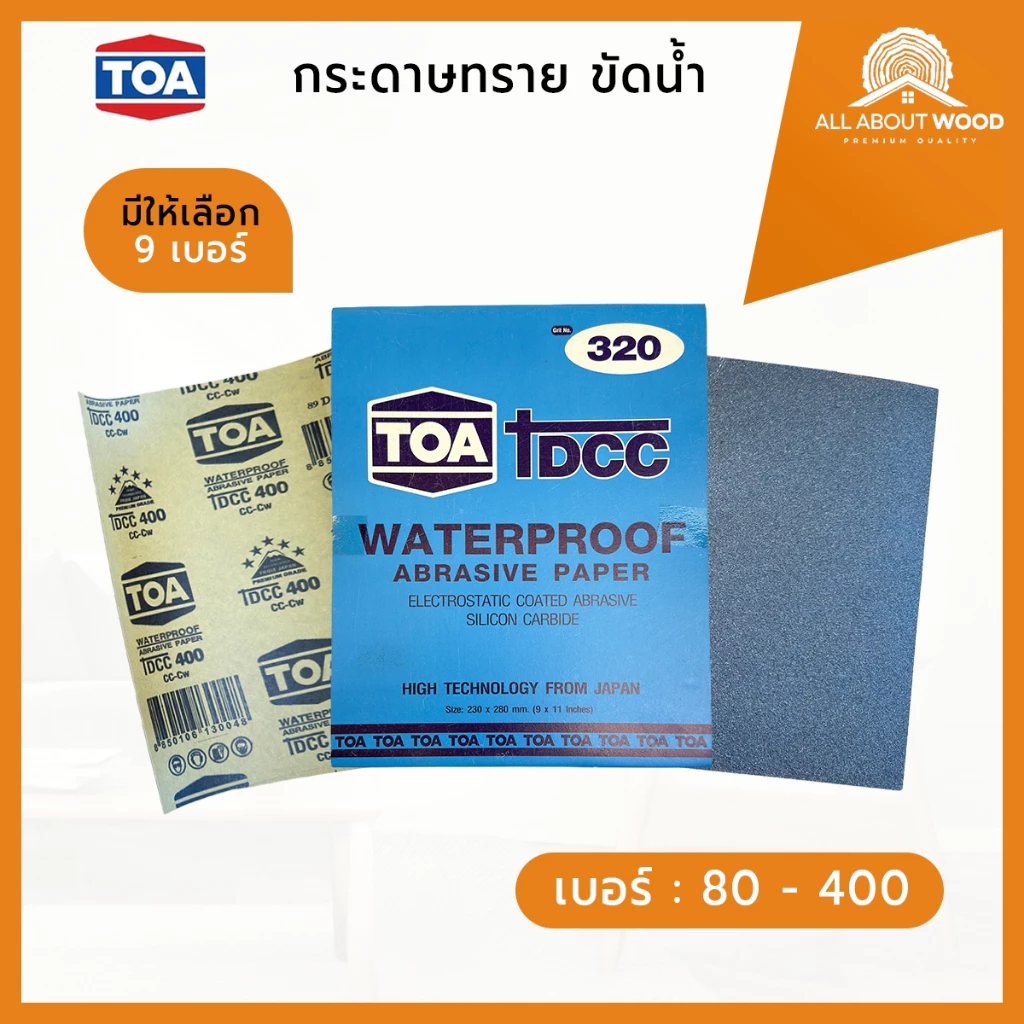 TOA DCC กระดาษทรายน้ำ (เบอร์: 80, 100, 120, 150, 180, 220, 240, 280, 320, 360, 400) 1แผ่น | All About Wood