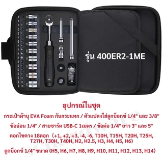 VESSEL ด้ามฟรีไฟฟ้า ด้ามฟรี ขนาด 1/4" และ 3/8" รุ่น 400ER2 ผลิตที่ประเทศญี่ปุ่น