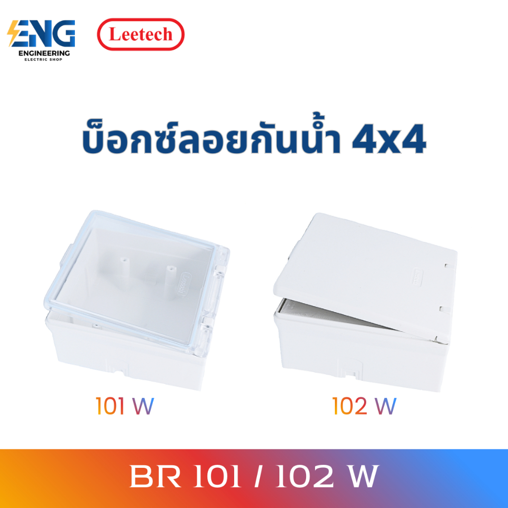Leetech บ็อกซ์ลอยกันน้ำ 4x4 รุ่นBR 101/102W