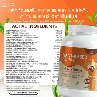 [1 แถม 1 โปรตีนพืช รสชาไทย] Plant-Based Protein Thai Tea Flavor 520 g x2 โปรตีน ตรา INZENT[A61]