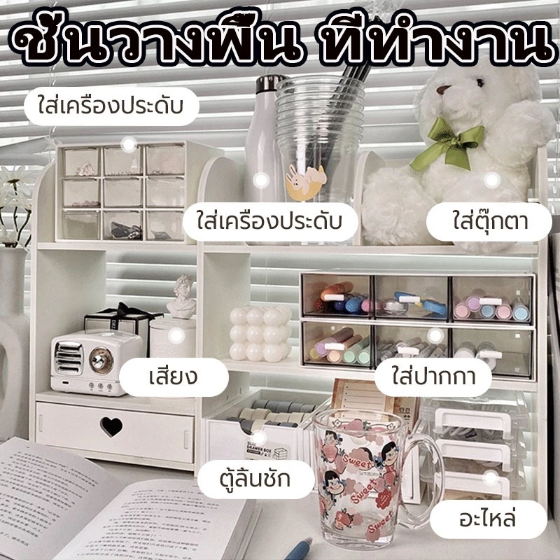 ชั้นวางของบนโต๊ะ 2 ชั้น สีขาว มีลิ้นชัก อเนกประสงค์ ประหยัดพื้นที่ จัดระเบียบ ทนทาน มินิมอล