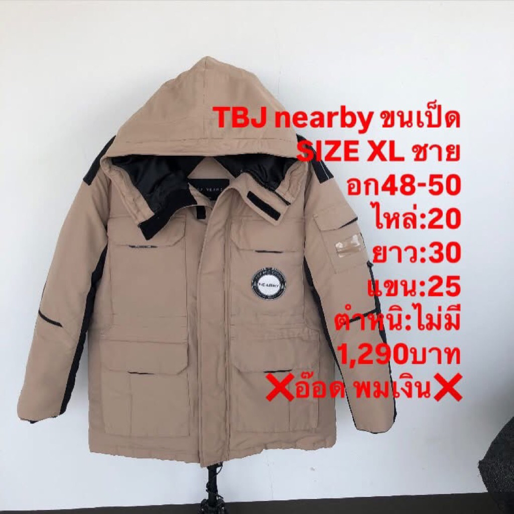 เสื้อขนเป็ด แบรนด์TBJ nearby