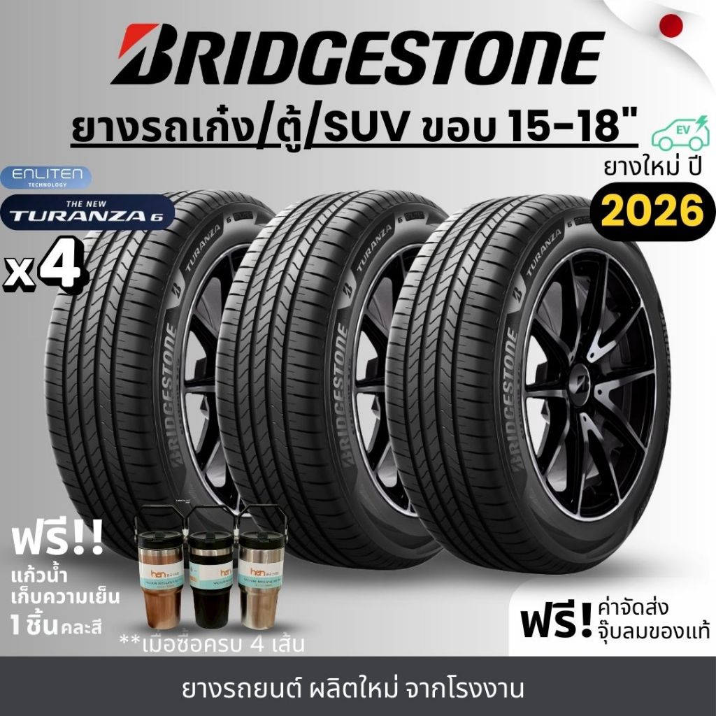 BRIDGESTONE ยางรถยนต์ รุ่น Turanza6 ขอบ 15-18 นิ้ว | สำหรับรถเก๋ง รถตู้ SUV EV |  นุ่มเงียบ เกาะถนน รับประกัน120วัน