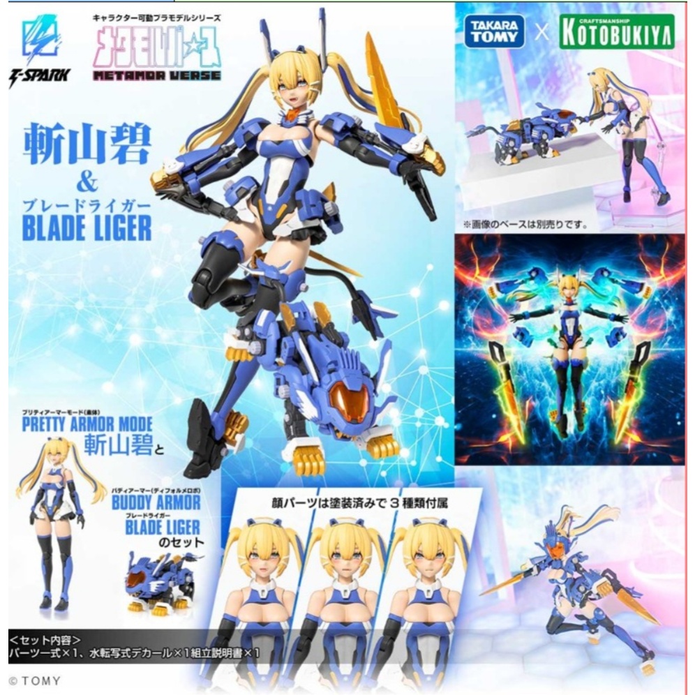 MV-01 Ao Kiriyama & Blade Liger