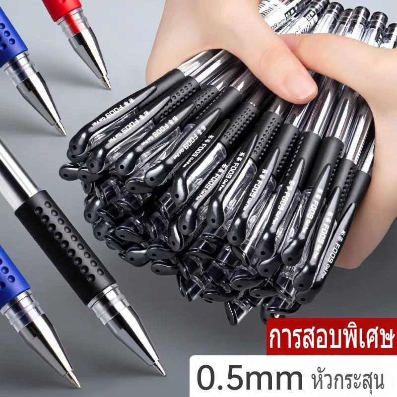 ปากกาเจล 50 ด้าม หัว 0.5 มม. เขียนลื่น ไม่สะดุด หมึกไม่ขาดตอน