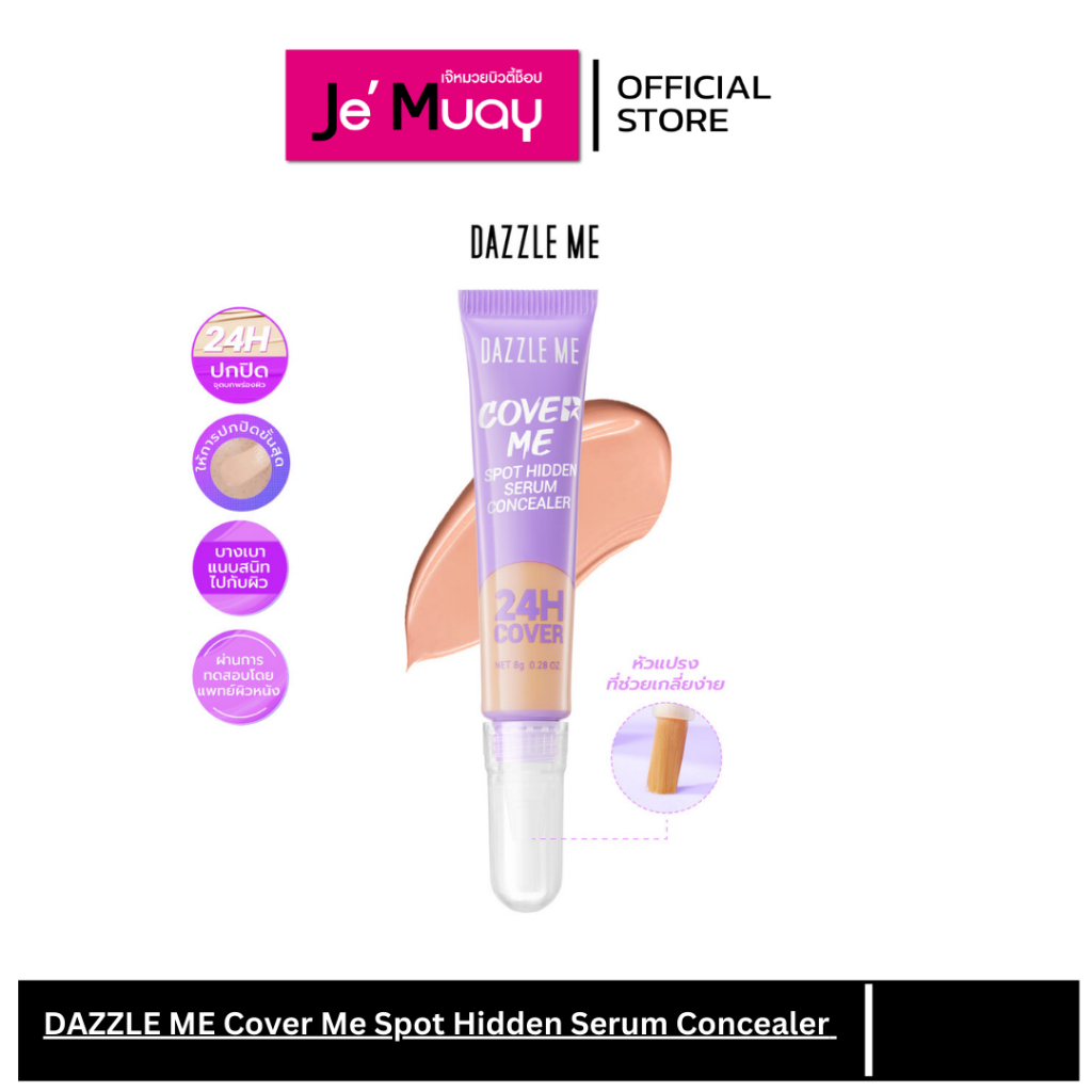 DAZZLE ME Cover Me Spot Hidden Serum Concealer แดซเซิลมี เซรั่ม คอนซีลเลอร์ เนื้อบางเบา เรียบเนียน เ