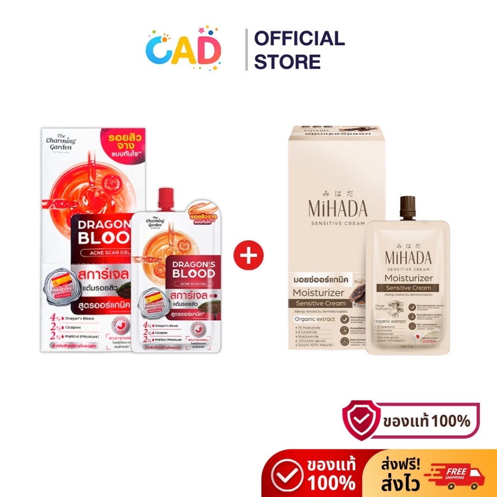 [ยกกล่อง]Dragon's Blood + Mihada มิฮาดะ ช่วยเติมความชุ่มชื้นและล็อคความชุ่มชื้น