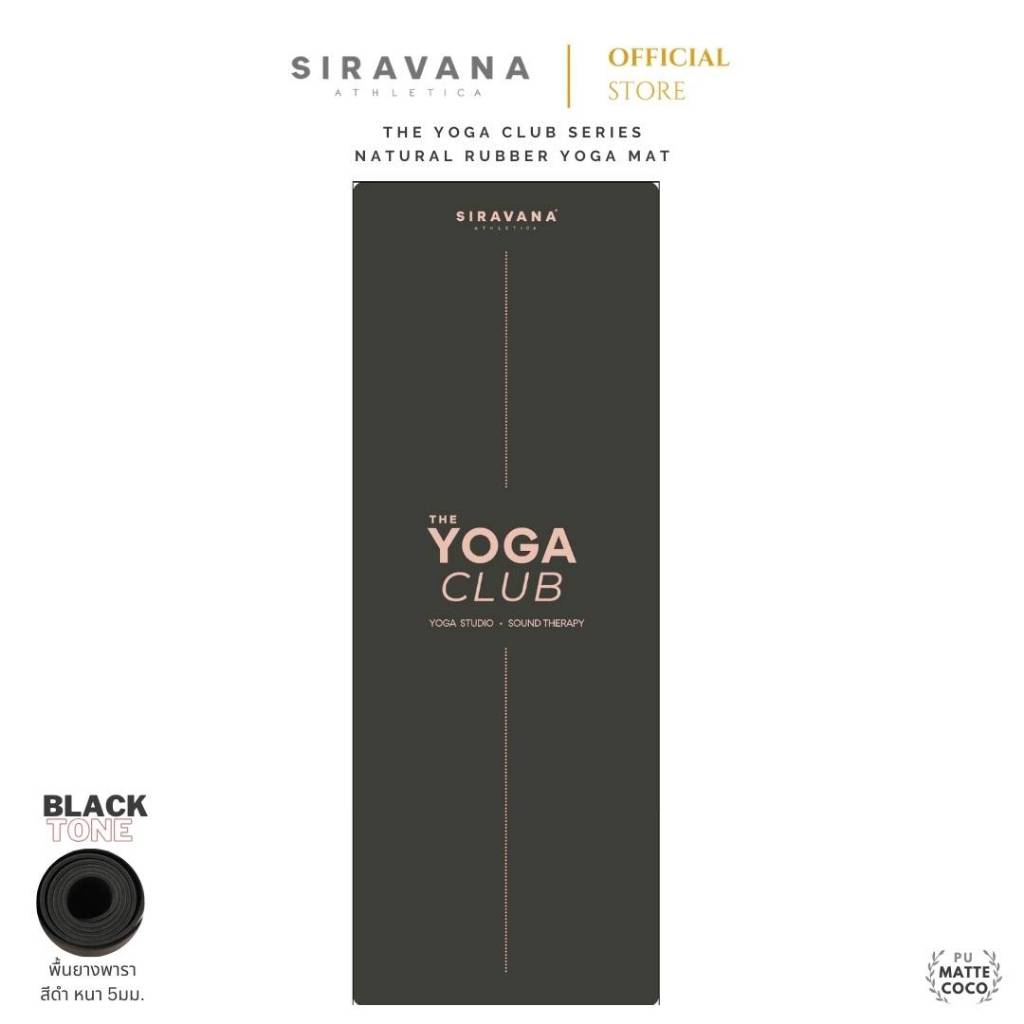 SIRAVANA เสื่อโยคะยางพารา Special Edition รุ่น The Yoga Club Series  ผิว Matte Coco หนา5mm  Natural Rubber Yoga Mat