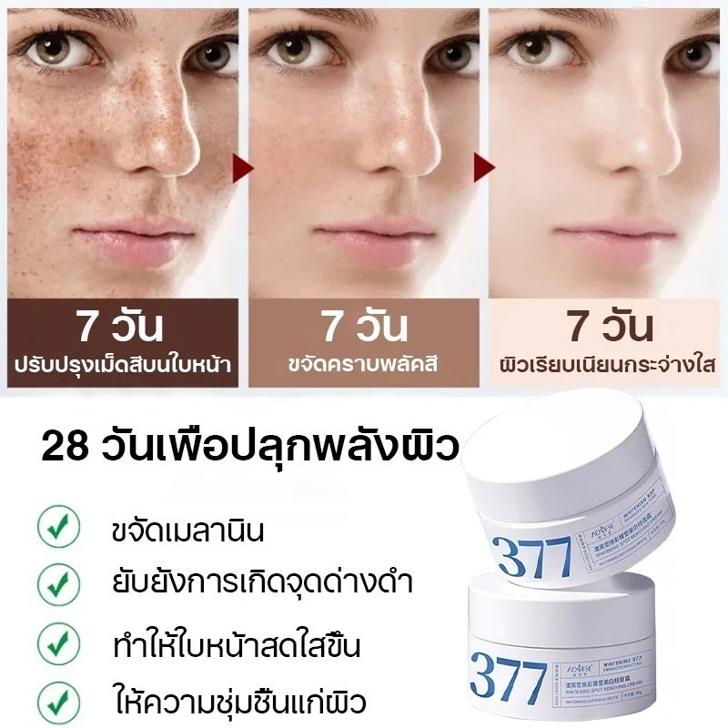 377ครีมบํารุงผิวผิวให้กระจ่างใสของผิวและปรับผิวให้กระจ่างใส ด้วยเติมความชุ่มชื้นแก่ผิวสกินแคร์ thumbnail 10