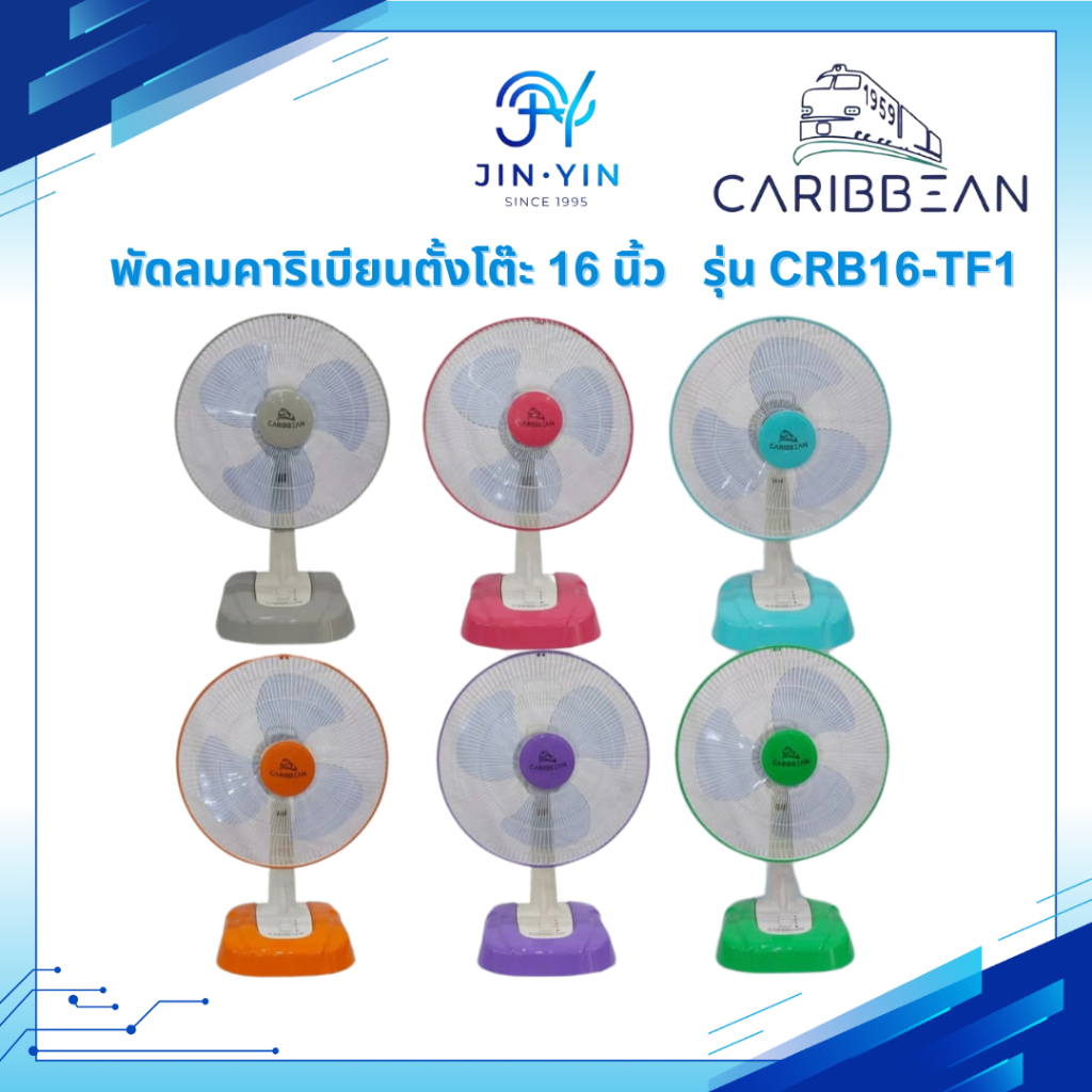 *รุ่นใหม่* CARIBBEAN พัดลมตั้งโต๊ะ คาริเบียน ขนาด 16 นิ้ว  รุ่น CRB16-TF1