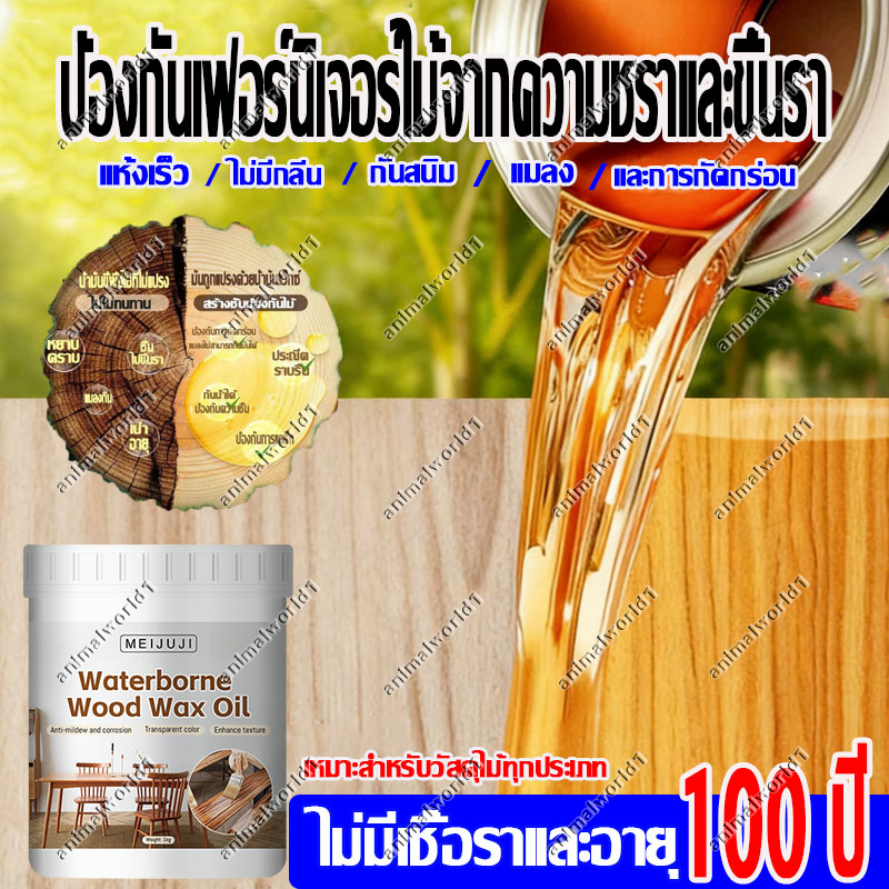 [ สินค้าพร้อมส่ง1000g ]สีทาไม้ให้เงา สีย้อมไม้ ป้องกันไม้ผุ ป้องกันแมลง และป้องกันไม้แตก สีทาไม้ให้เงา