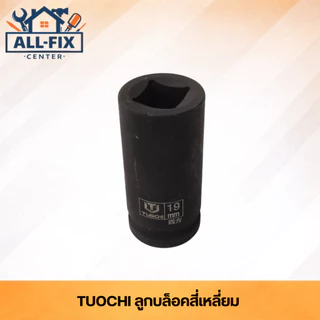 TUOCHI บล็อกลม 4 เหลี่ยม 6 หุน 1 นิ้วเหล็กโครมวานาเดียม แข็งแกร่ง ทนทาน สำหรับอู่รถใหญ่