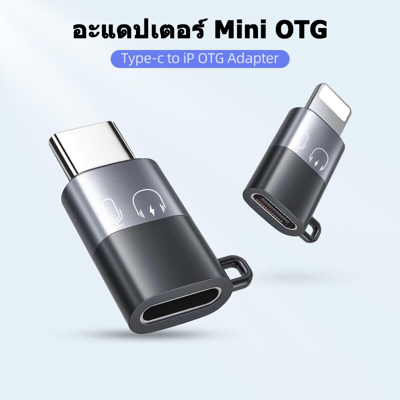 หัวแปลง Type-C to i%OS / OTG Converter Adapter หัวแปลงชาร์จ + เสียง สำหรับไมค์ไร้สาย