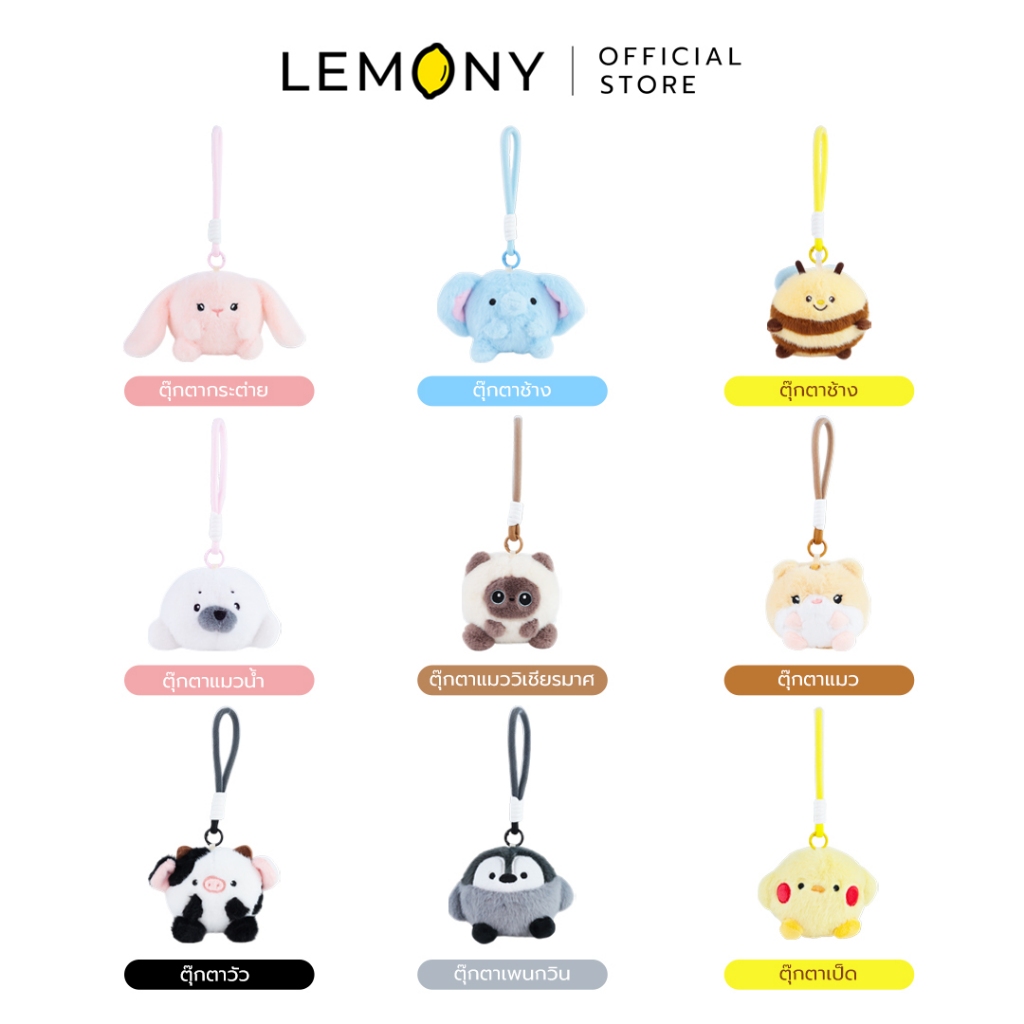 LEMONY พวงกุญแจสกุชชี่ สัตว์โลก ซีรีส์ Squishy Ball ขนาด 12 ซม.